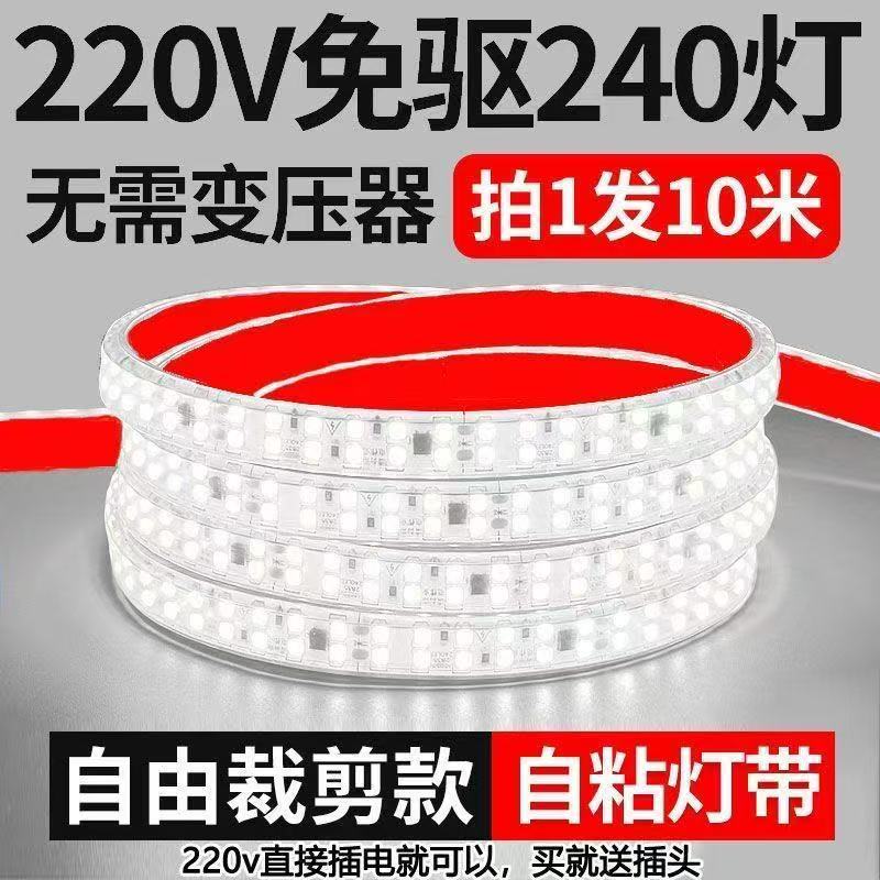 超亮220v自粘灯带防水超薄软灯带线条灯线槽装饰楼梯展柜贴片灯条
